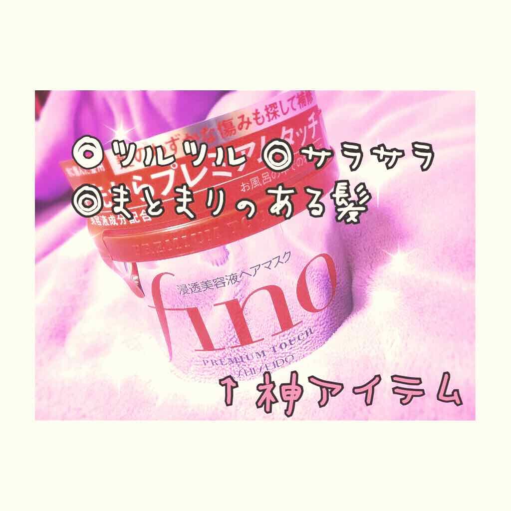 フィーノ　プレミアムタッチ　濃厚美容液ヘアマスク/フィーノ/ヘアマスク・ヘアパックを使ったクチコミ（1枚目）