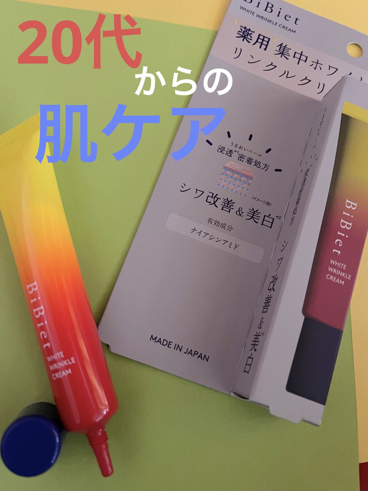 薬用ホワイトリンクルクリーム/ビビエット/フェイスクリームを使ったクチコミ（1枚目）