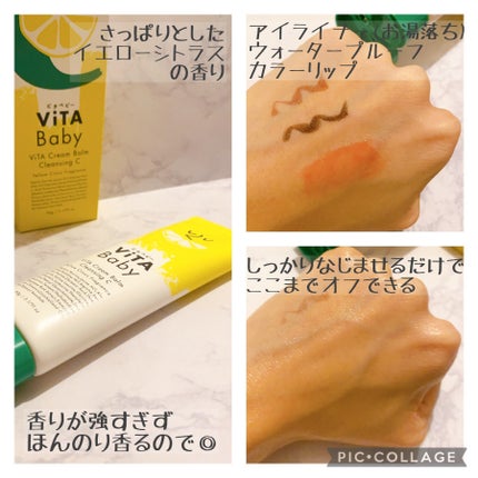 ViTAクリームバームクレンジングC/ViTABaby/クレンジングバームを使ったクチコミ(4枚目)