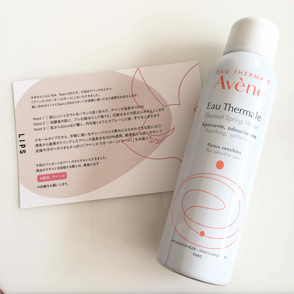 ウオーター/アベンヌ/ミスト状化粧水を使ったクチコミ（2枚目）