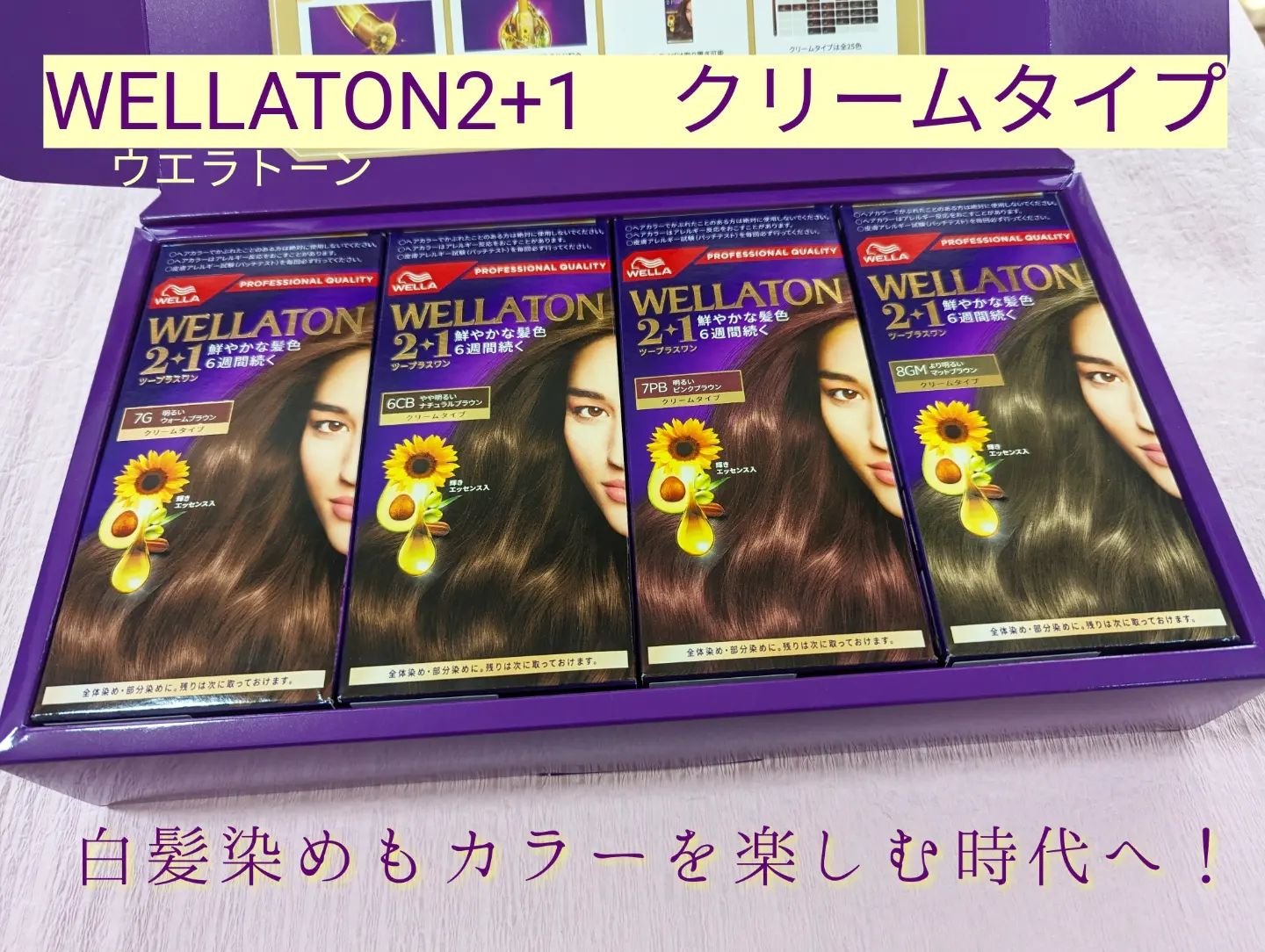 ウエラトーン ツープラスワン クリームタイプ/ウエラ/ヘアカラーを使ったクチコミ（1枚目）