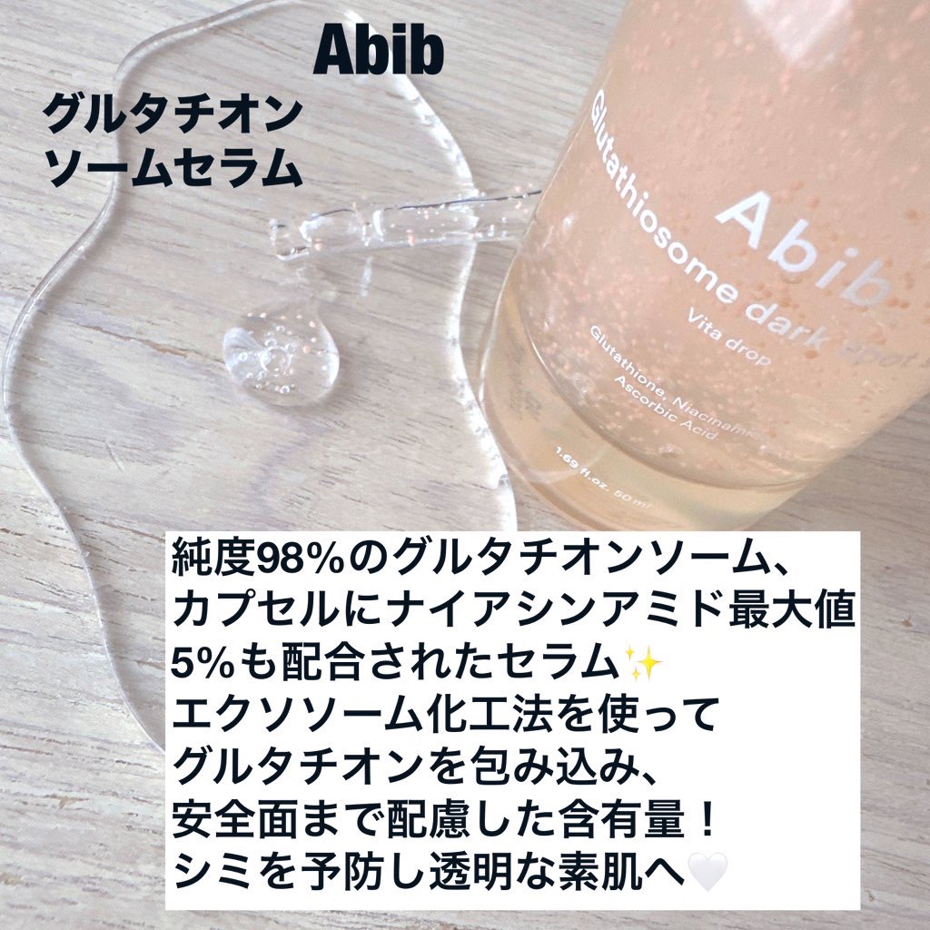 グルタチオンソームダークスポットセラムビタドロップ/Abib /美容液を使ったクチコミ（3枚目）