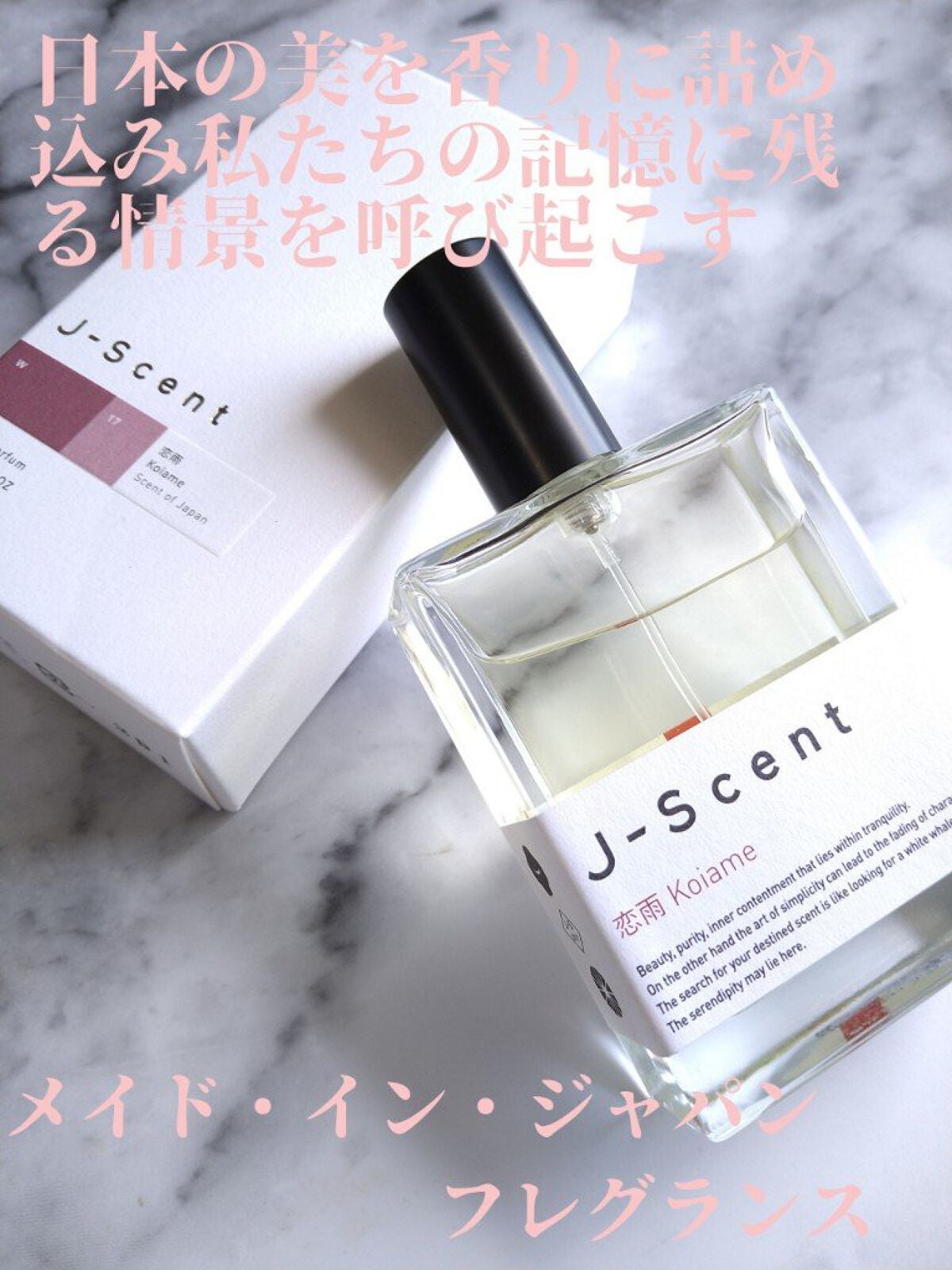 J-Scentフレグランスコレクション 恋雨 オードパルファン/J-Scent/香水(レディース)を使ったクチコミ(2枚目)