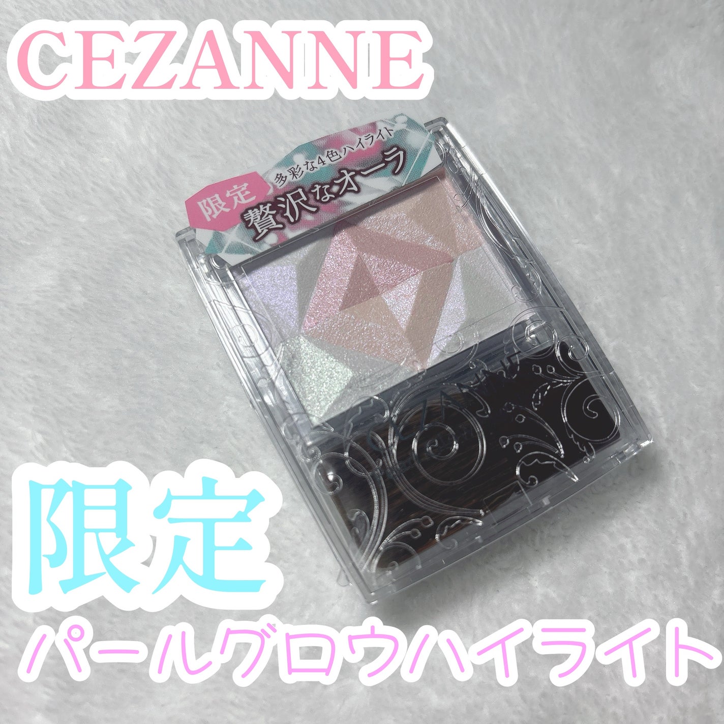 パールグロウハイライト/CEZANNE/ハイライト・シェーディングを使ったクチコミ(1枚目)