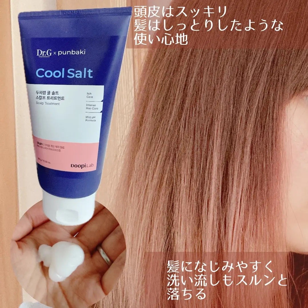 クールソルトスケーリングシャンプー/クールソルトスカルプトリートメント/Dr.G/市販シャンプーを使ったクチコミ(3枚目)