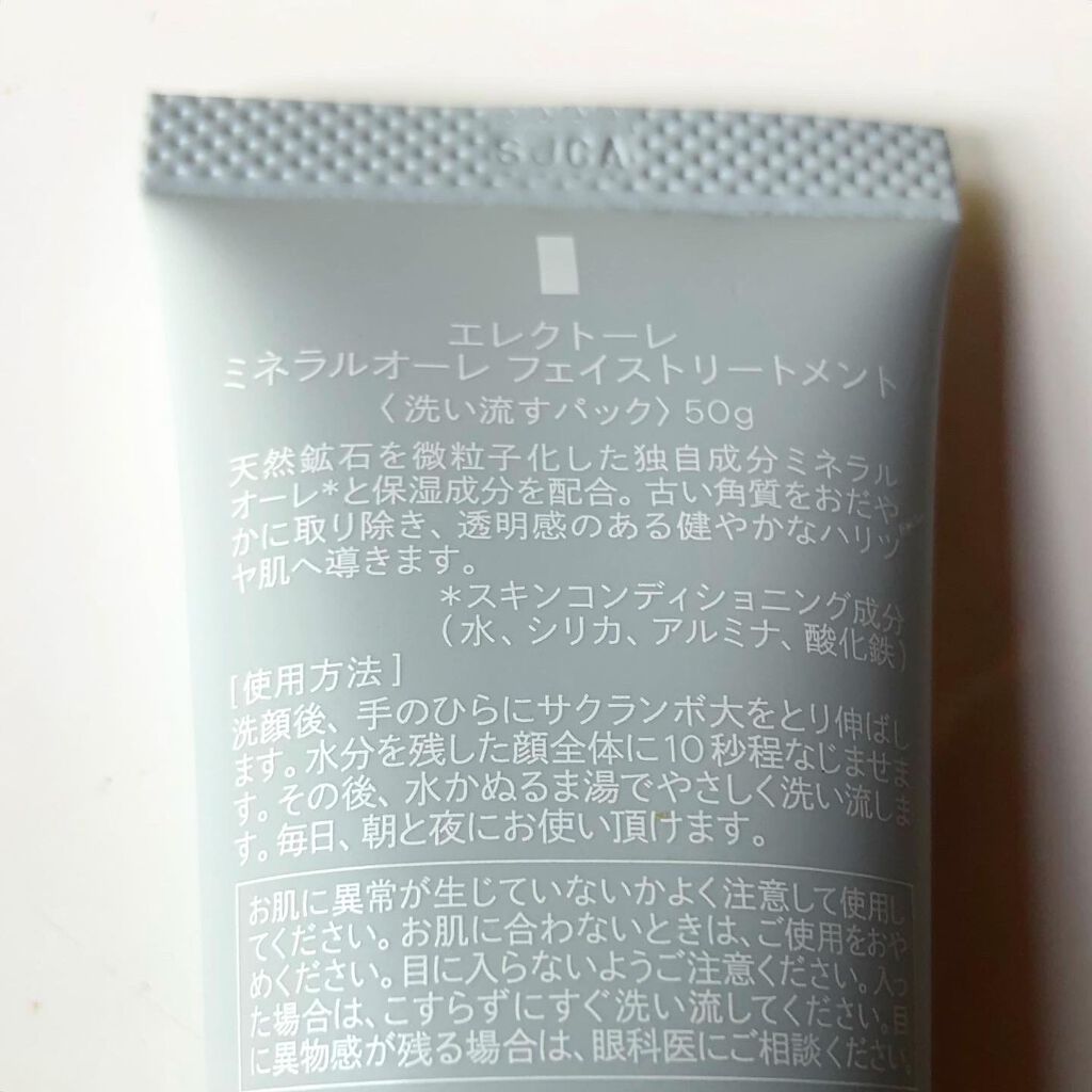 ミネラルオーレ フェイストリートメント/エレクトーレ/洗い流すパック・マスクを使ったクチコミ（2枚目）