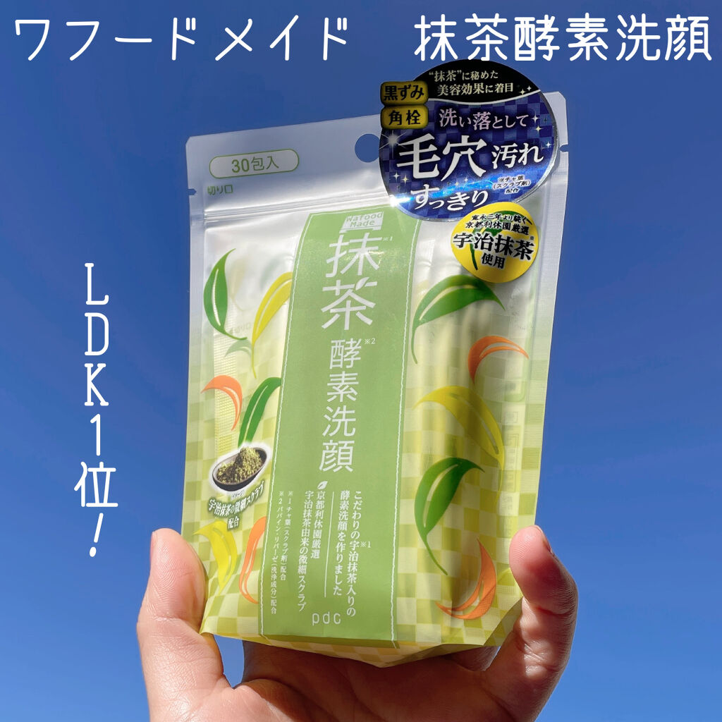 ワフードメイド　宇治抹茶酵素洗顔/pdc/洗顔パウダーを使ったクチコミ（1枚目）