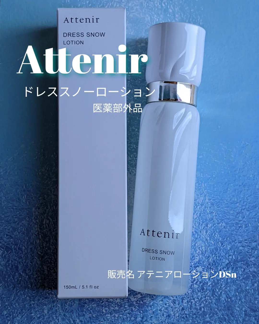 ドレススノー ローション【医薬部外品】 /アテニア/化粧水を使ったクチコミ（1枚目）