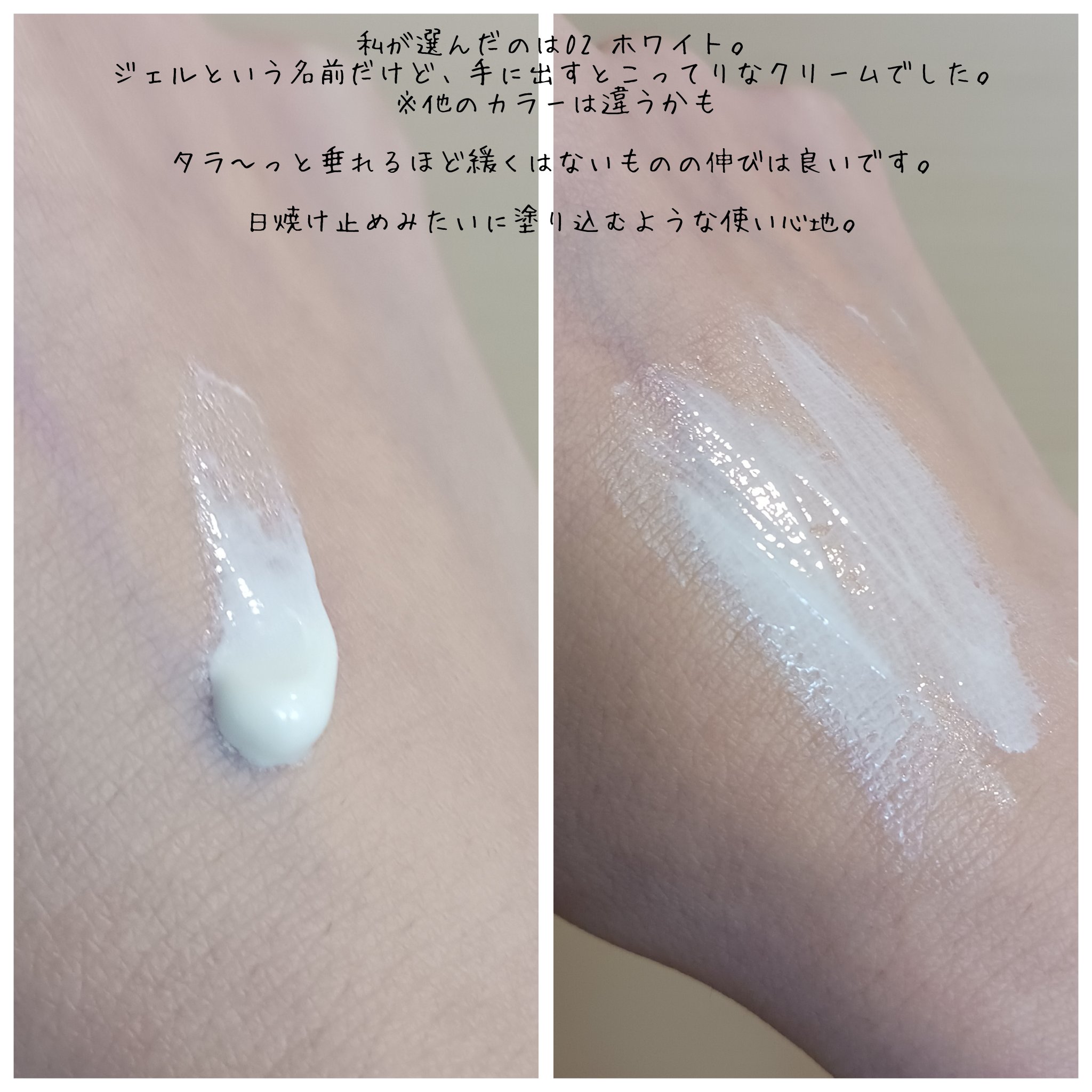 マーメイドスキンジェルUV 02 ホワイト/キャンメイク/日焼け止めジェルを使ったクチコミ（3枚目）