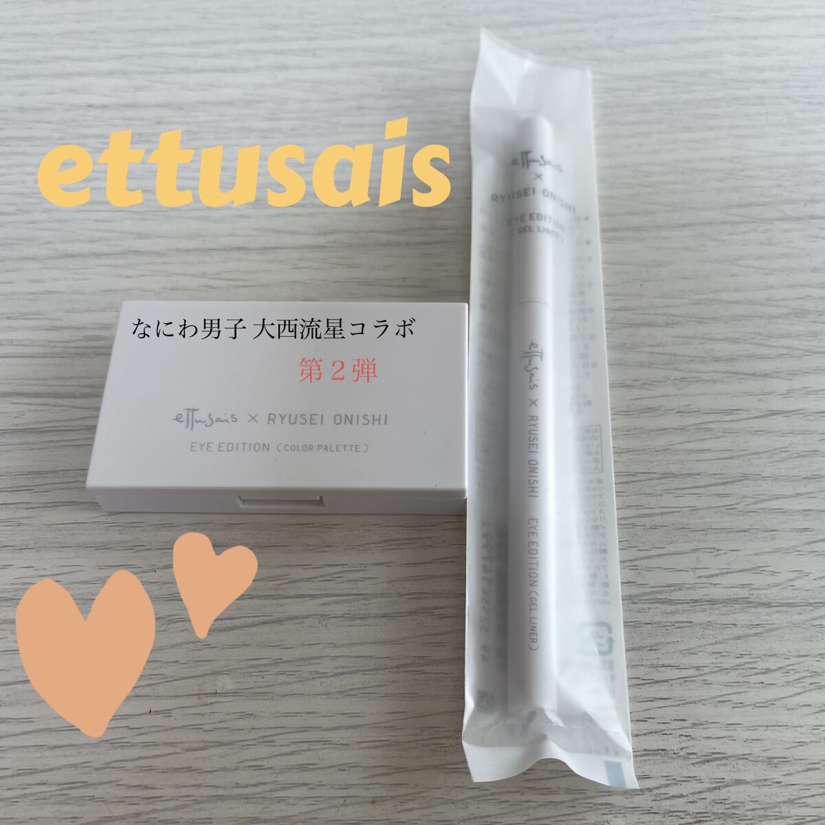 エテュセ アイエディション(ジェルライナー) R728 絶対的ピンクベージュ（数量限定）/ettusais/ジェルアイライナーを使ったクチコミ（1枚目）