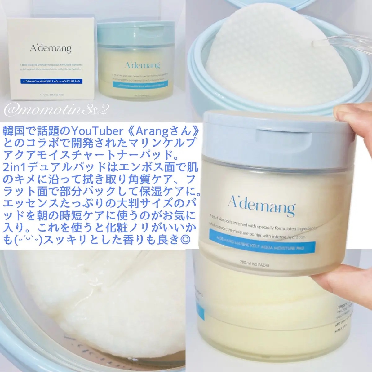 マリンケルプアクアモイスチャートナーパッド60枚/A'demang/トナーパッドを使ったクチコミ（2枚目）