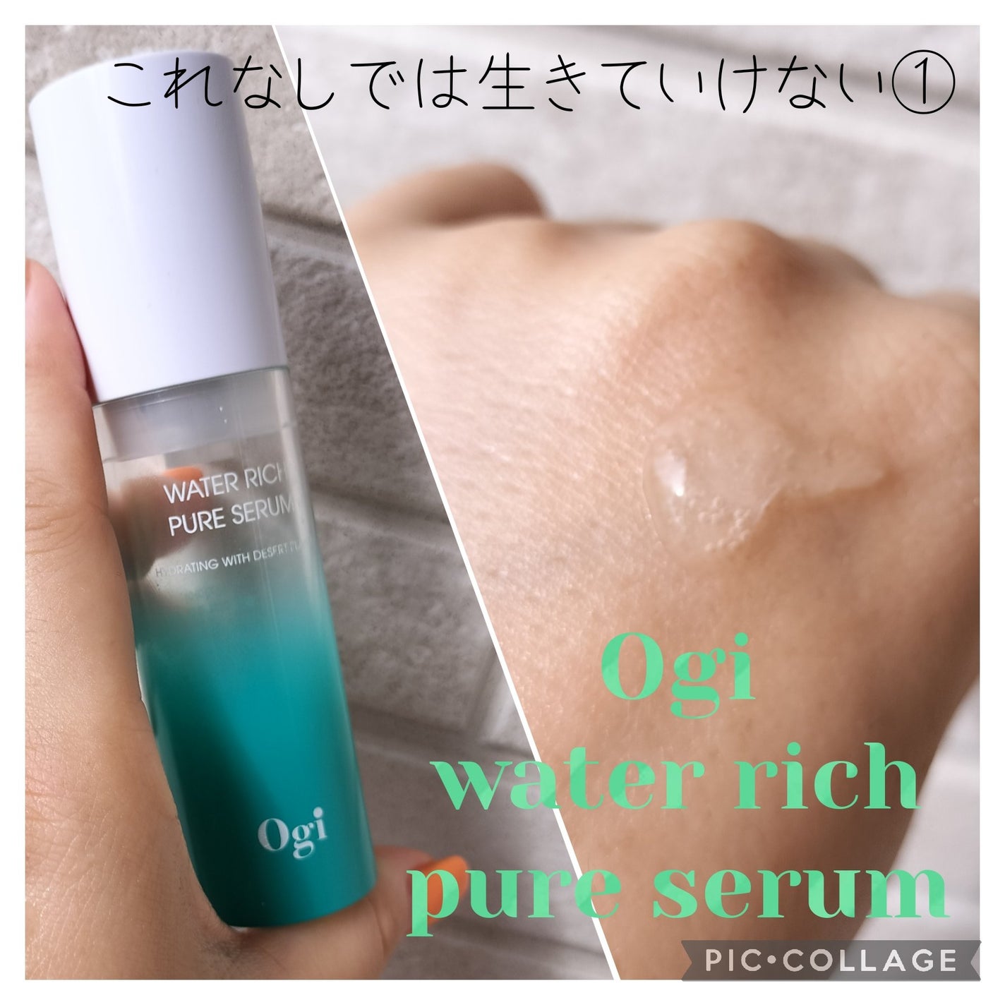 ウォーターリッチピュアセラム/Ogi/美容液を使ったクチコミ(1枚目)