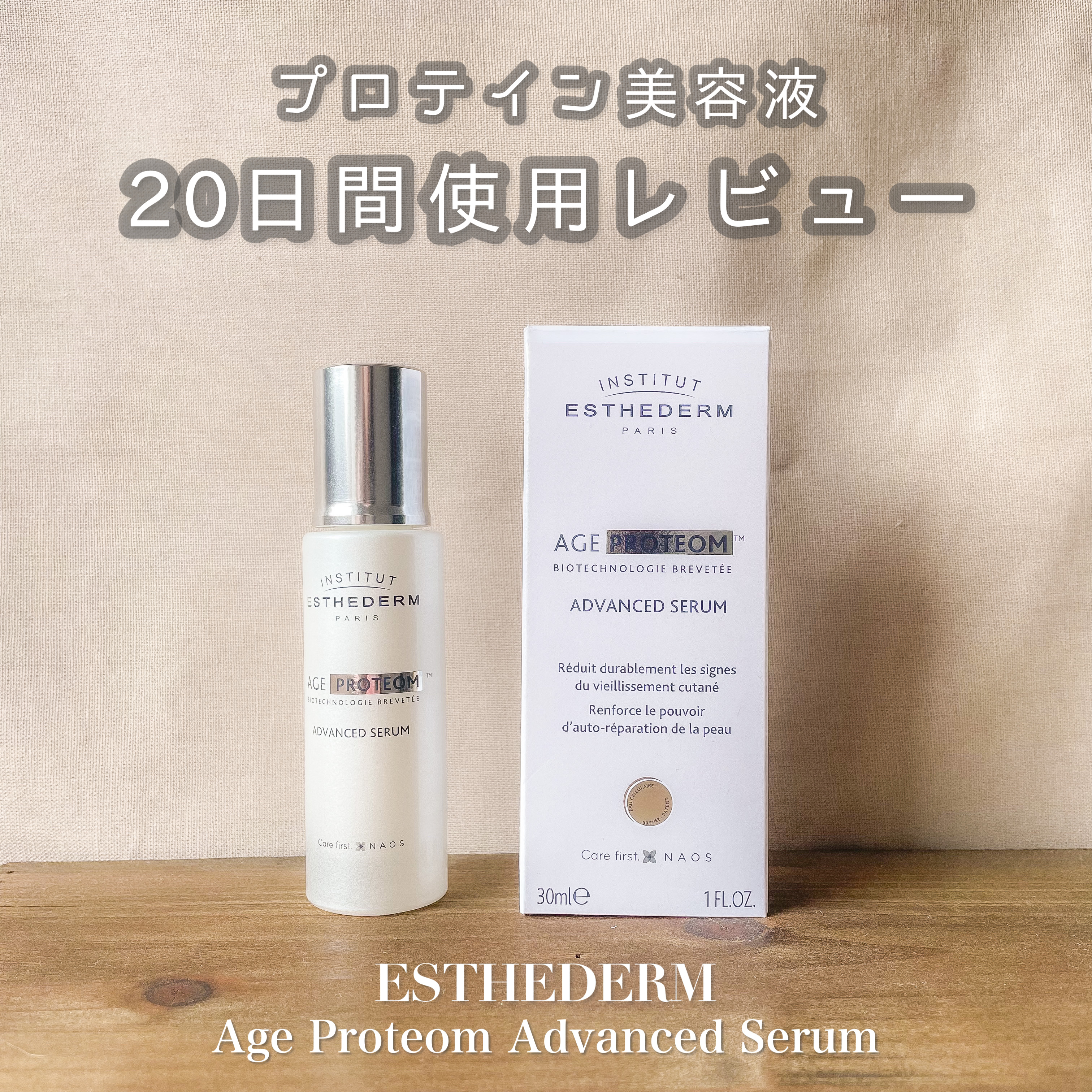 エージプロテオム/エステダム/美容液を使ったクチコミ（1枚目）