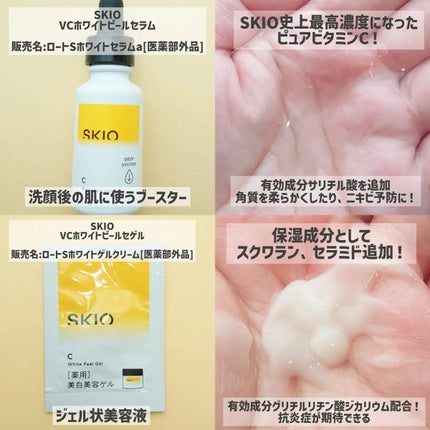 VC ホワイトピールゲル/SKIO/美容液を使ったクチコミ(2枚目)