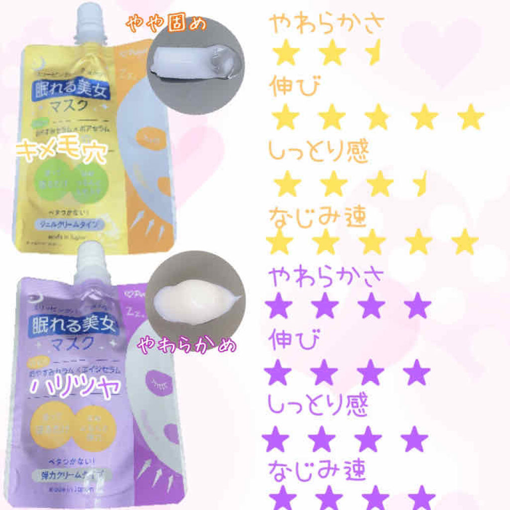 眠れる美女マスク 集中保湿/ピュレア/フェイスクリームを使ったクチコミ（3枚目）