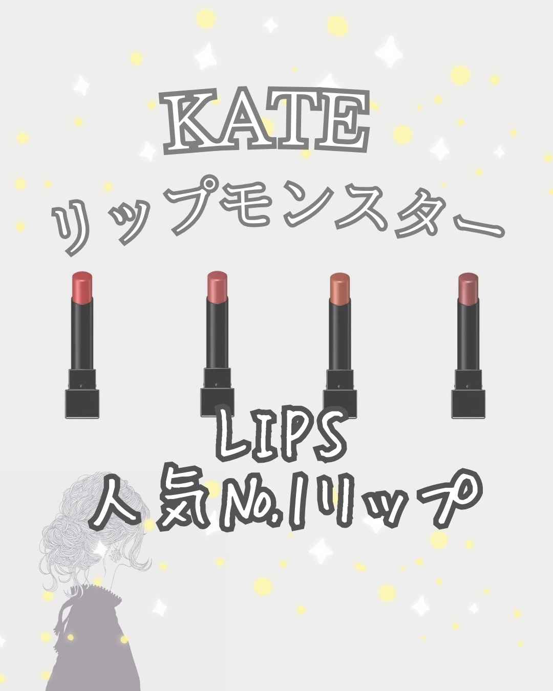 ケイト リップモンスター/KATE/口紅を使ったクチコミ（1枚目）