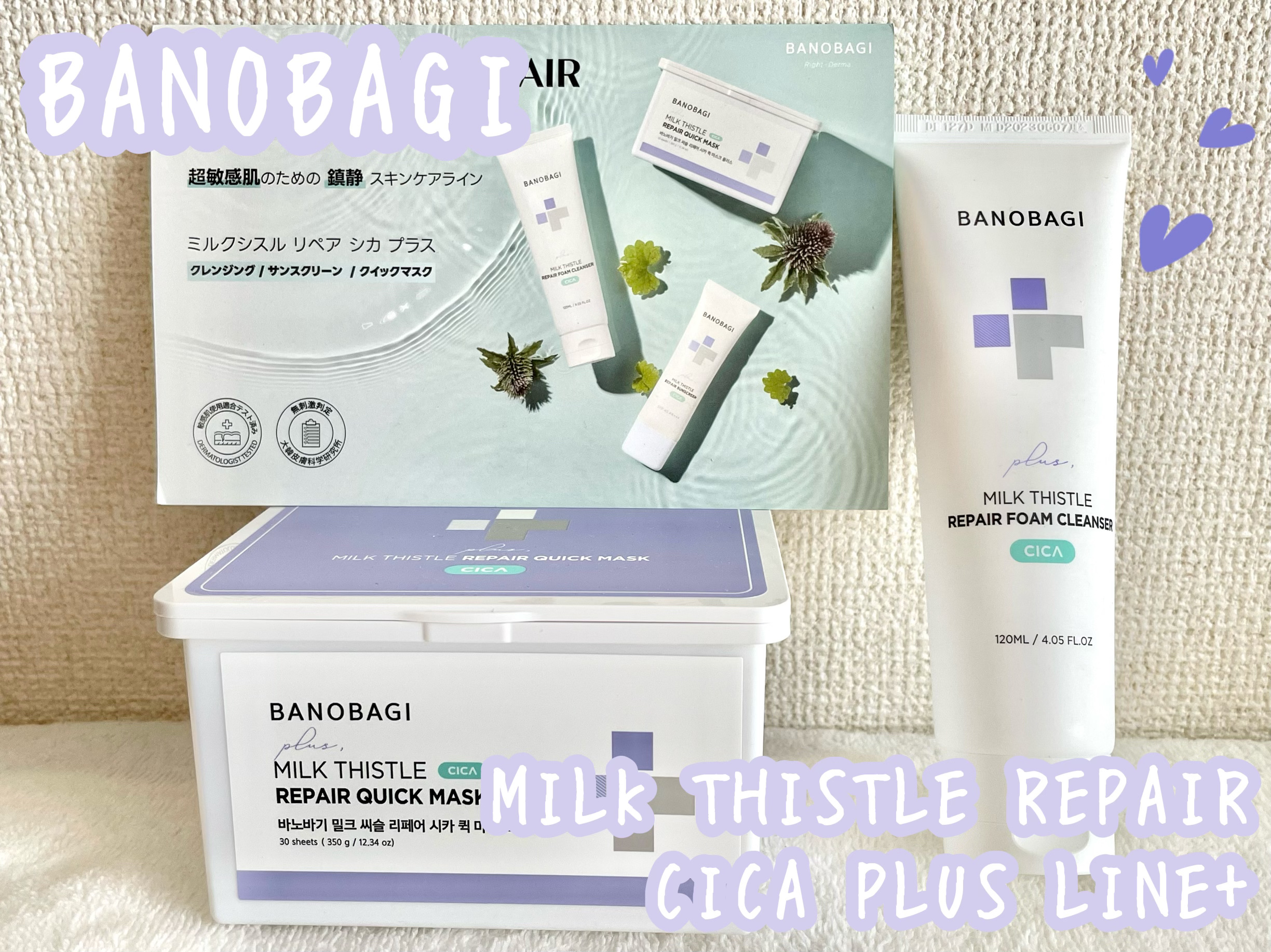 ミルクシスルリペアシカフォームクレンザー プラス/BANOBAGI/洗顔フォームを使ったクチコミ（1枚目）