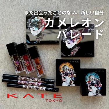 *
\ まるでカメレオン！変化自在なKATE新作 /

@kate.tokyo.official_jp 
#カメレオンパレード

今週3/25〜限定発売されるKATEのコレクションをレビュー！

#バランシングカラーパレット
限定2色・¥2,750
6色のパレット、中央2色はニュートラルカラーで、これを仕込むことでパーソナルカラー関係なくカラーメイクが楽しめます✨
右側2色は血色感を与えるプラスカラー。
左側2色は透明感を纏うマイナスカラーです。
カラーメイク好きにはたまりません👼

#オーロラライズドグロウハイライター 
限定2色・¥2,750
デパコスに引けを取らない4色入りのハイライト。
ブラシ&ミラー付きで午後の曇り顔に華やかさを取り戻すにも使えます◎
混ぜてもOK、単色でも使える4色、上から順に
上から陰影アップ:ヘルシー印象
血色感アップ:フェミニン印象
透明感アップ:儚げ印象
濡れツヤ感アップ:メリハリ印象

#ジェリーカラードロップス
限定3色・¥1,760
内側からジュワッと滲んだような血色感を与えるリキッドチーク。
アイシャドウにもリップにも使えるし、耳たぶに仕込んでも可愛い！

#シアーペインティングライナー 
限定3色・¥1,760
透け感のある発色のアイライナー。
主張し過ぎないからアイシャドウを引き立てつつ、しっかりフレームを強調して印象的な目元に。

詳しくは @baila_magazine ブログにも書いてます✍️

#kate #nomorerares #ケイト #アイメイク #春メイク #カラーメイク #限定コスメ #コスメレポ #正直レビュー の画像 その0