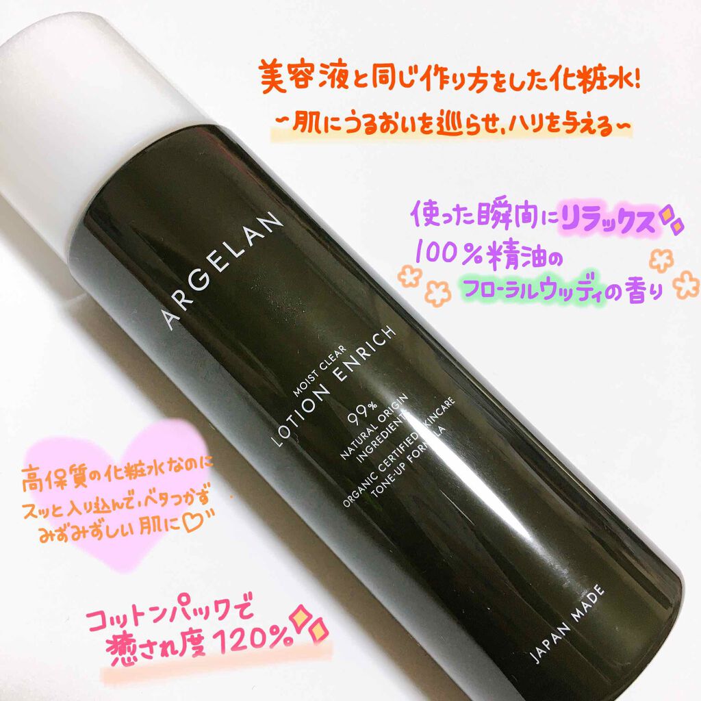 アルジェラン オーガニック認証 高保水化粧水/アルジェラン/化粧水を使ったクチコミ(2枚目)