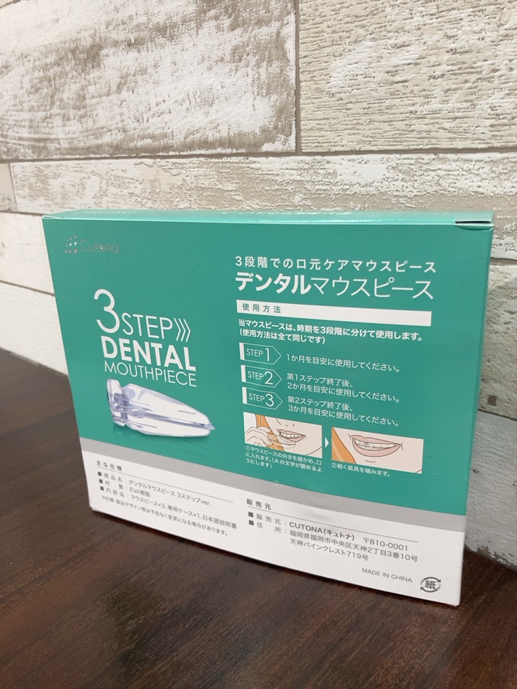 デンタルマウスピース 3ステップver./キュトナ/その他オーラルケアを使ったクチコミ（2枚目）