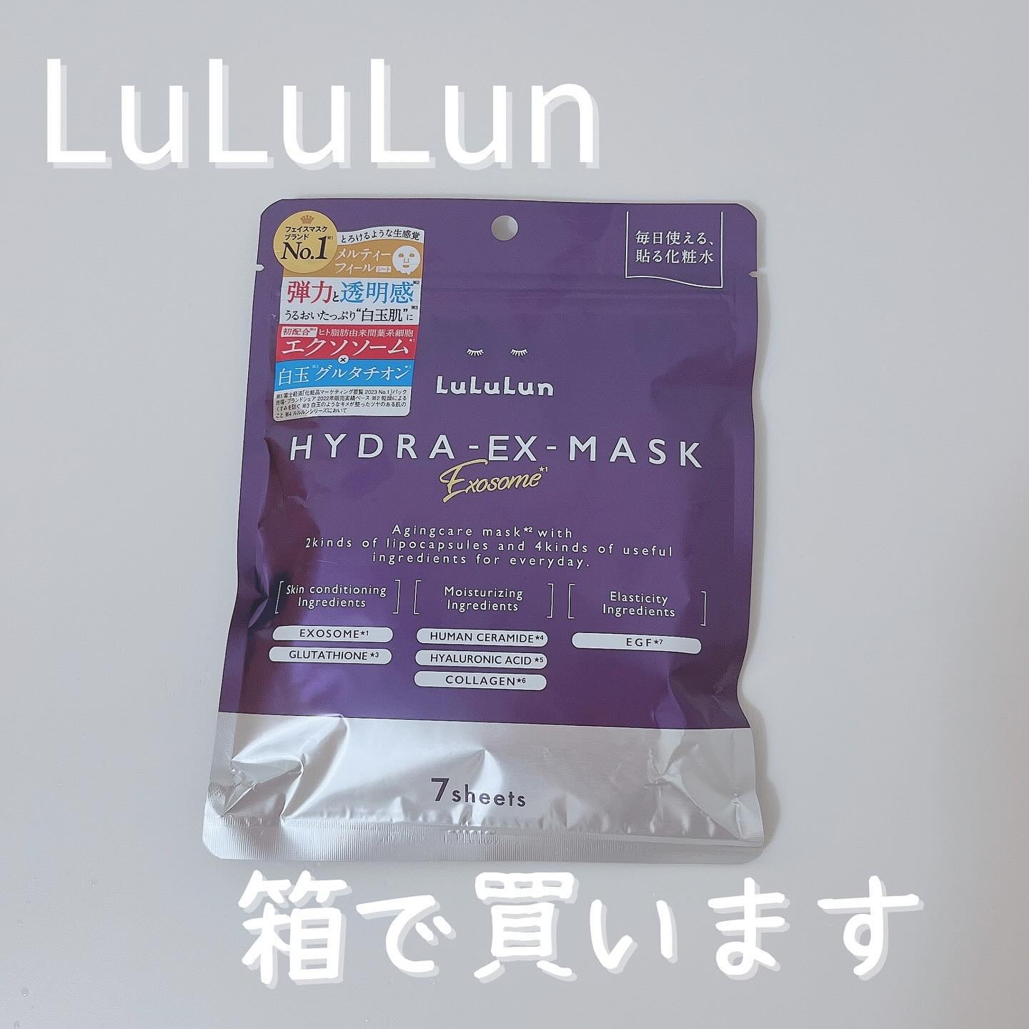 ルルルン ハイドラ EX マスク/ルルルン/シートマスク・パックを使ったクチコミ（1枚目）