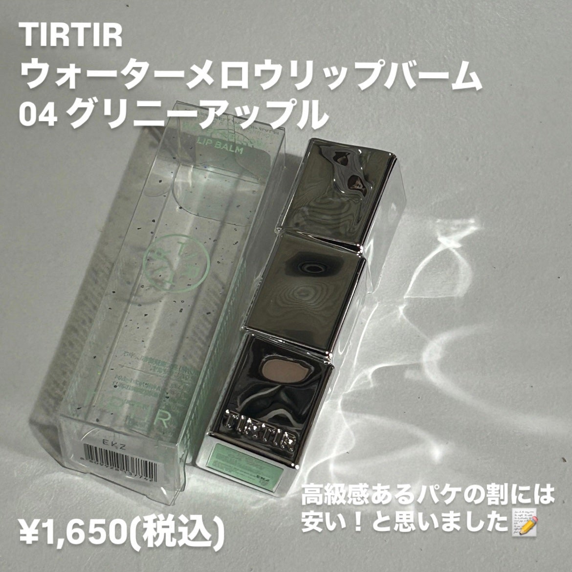 ウォーターメロウリップバーム/TIRTIR(ティルティル)/リップバームを使ったクチコミ(2枚目)