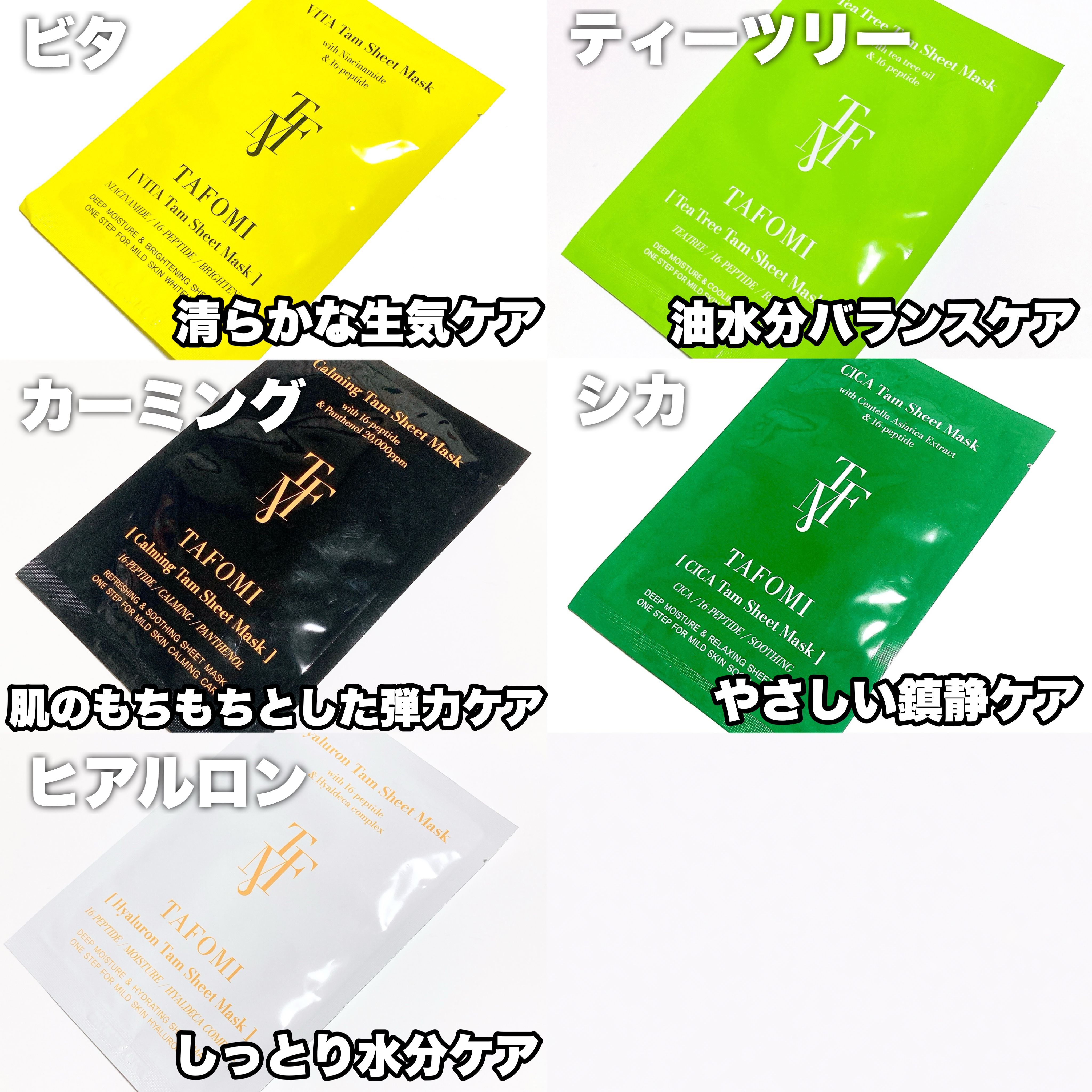 VITA Tam Sheet Mask/TAFOMI/シートマスク・パックを使ったクチコミ（3枚目）
