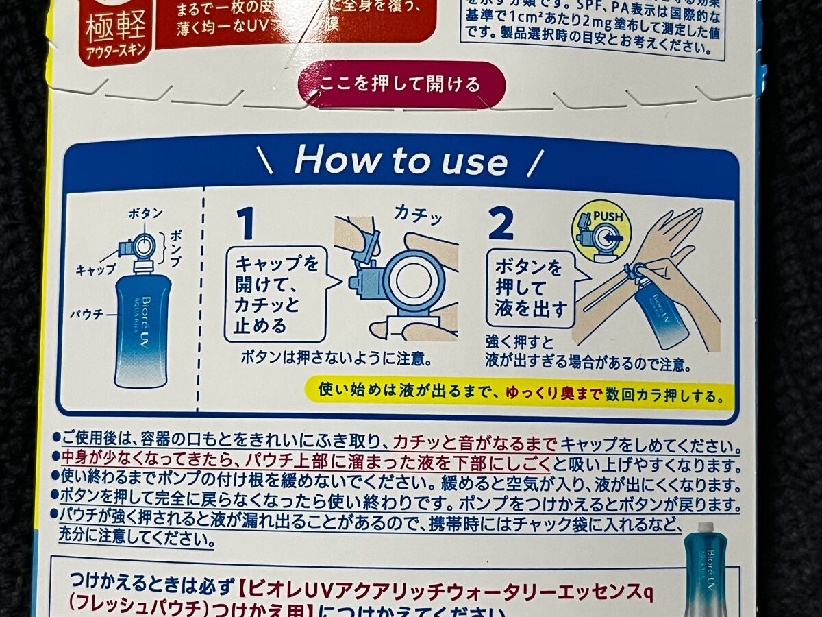 ビオレUV アクアリッチウォータリーエッセンス/ビオレ/日焼け止め・UVケアを使ったクチコミ(3枚目)