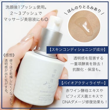 サイクレイター Ｂ 50mL/雪肌精みやび/美容液を使ったクチコミ（3枚目）