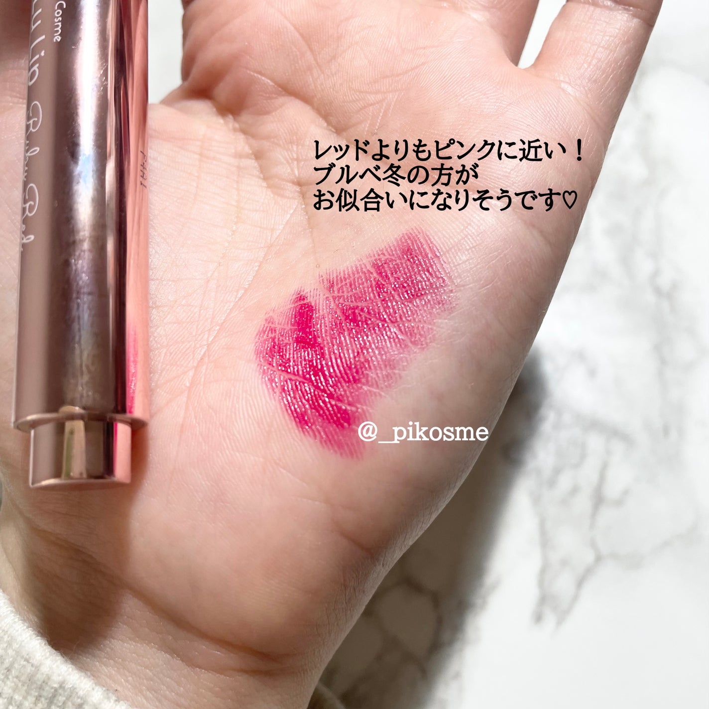 KissLu Lip/Today’s Cosme/口紅を使ったクチコミ(3枚目)
