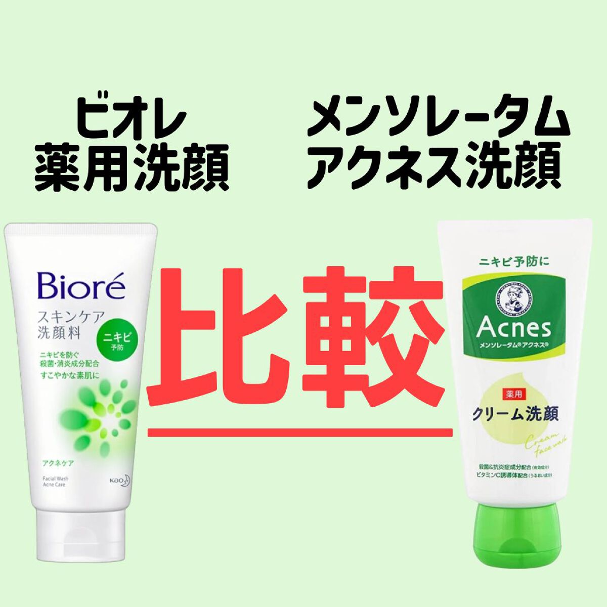 スキンケア洗顔料 薬用アクネケア/ビオレ/洗顔フォームを使ったクチコミ（1枚目）