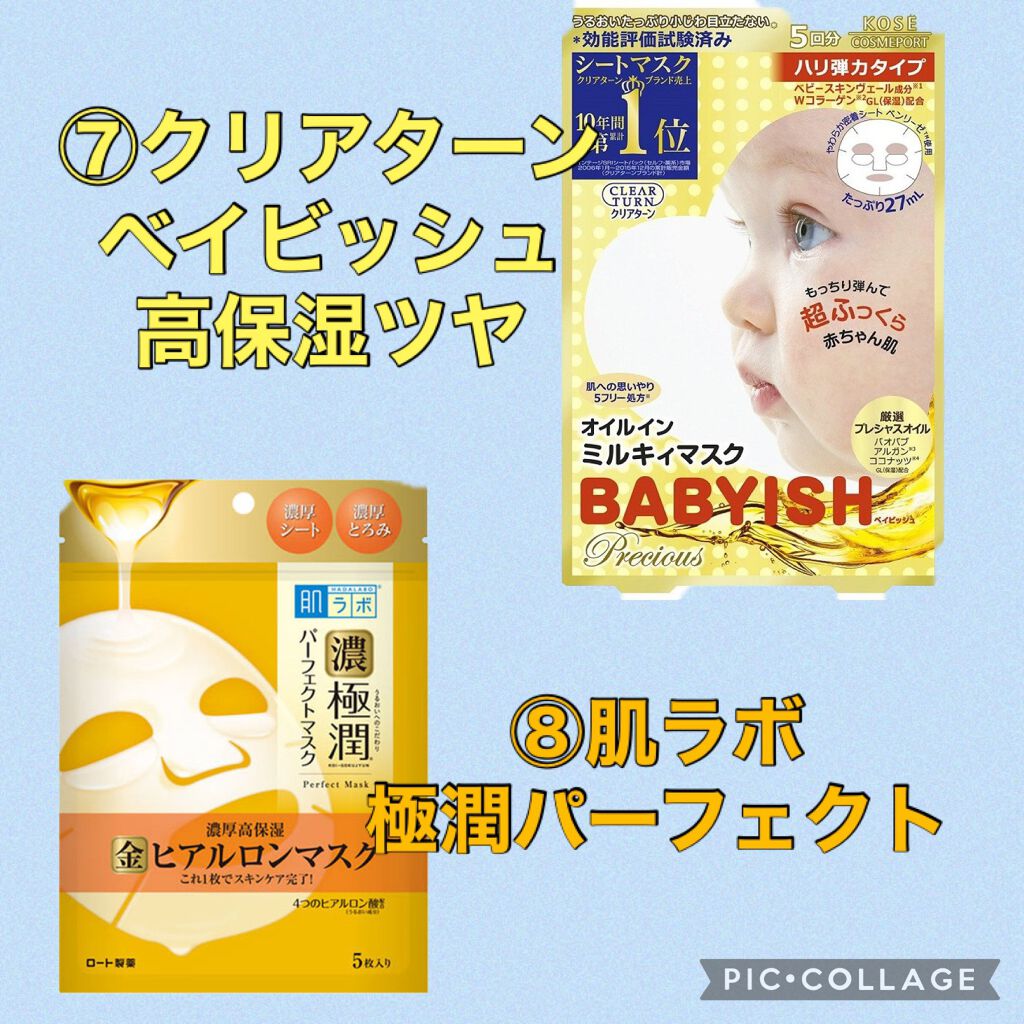 ベイビッシュ 高保湿ツヤマスク/クリアターン/シートマスク・パックを使ったクチコミ(5枚目)