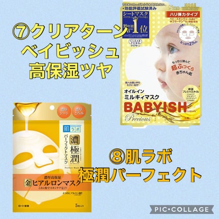 ベイビッシュ 高保湿ツヤマスク/クリアターン/シートマスク・パックを使ったクチコミ(5枚目)