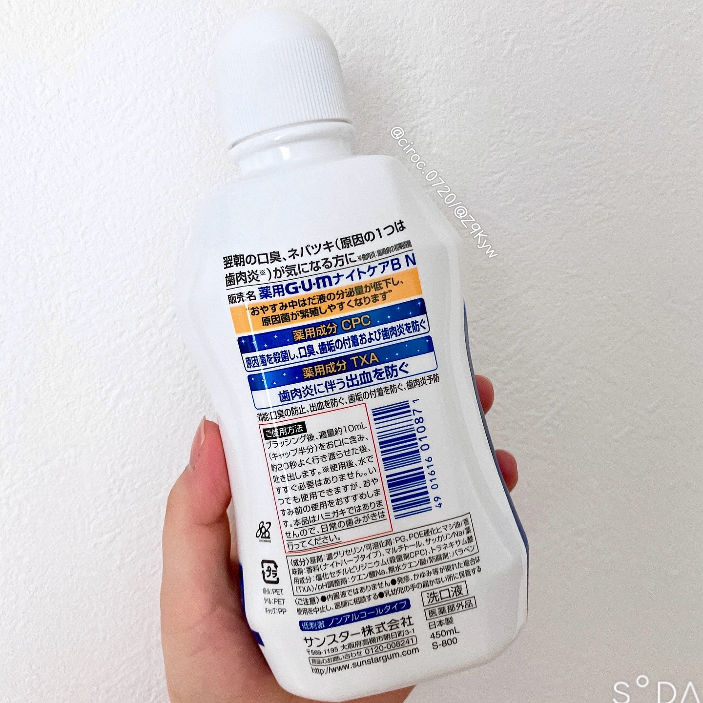 GUM デンタルリンス ナイトケアのクチコミ「ガム
〈医薬部外品〉
ナイトケアリンス
ナイトハーブ

痛くないとってもマイルドな味の洗口液。.....」（3枚目）