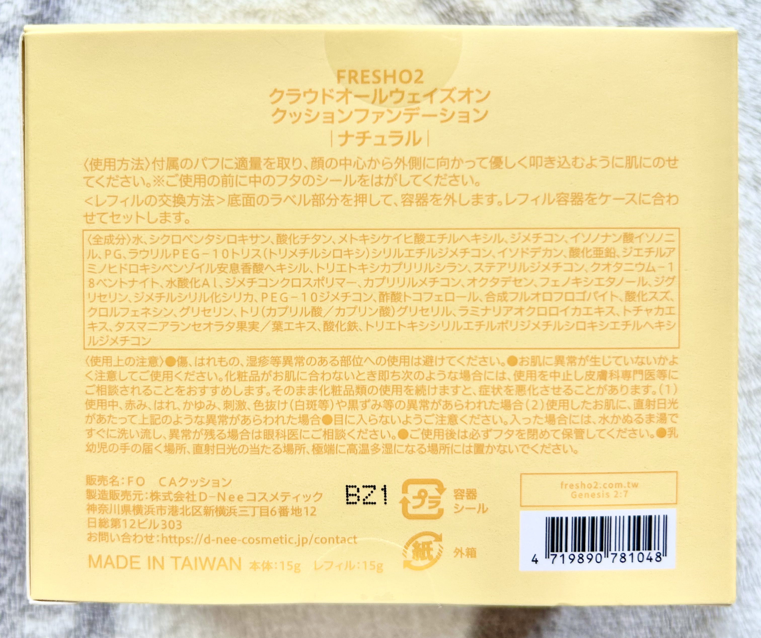 クラウドオールウェイズオン クッションファンデ ーション/FRESHO2/クッションファンデーションを使ったクチコミ（3枚目）