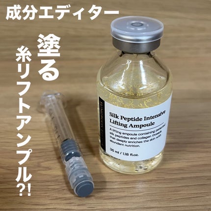 シルクペプチドインテンシブリフティングアンプル/SUNGBOON EDITOR(成分エディター)/美容液を使ったクチコミ(1枚目)