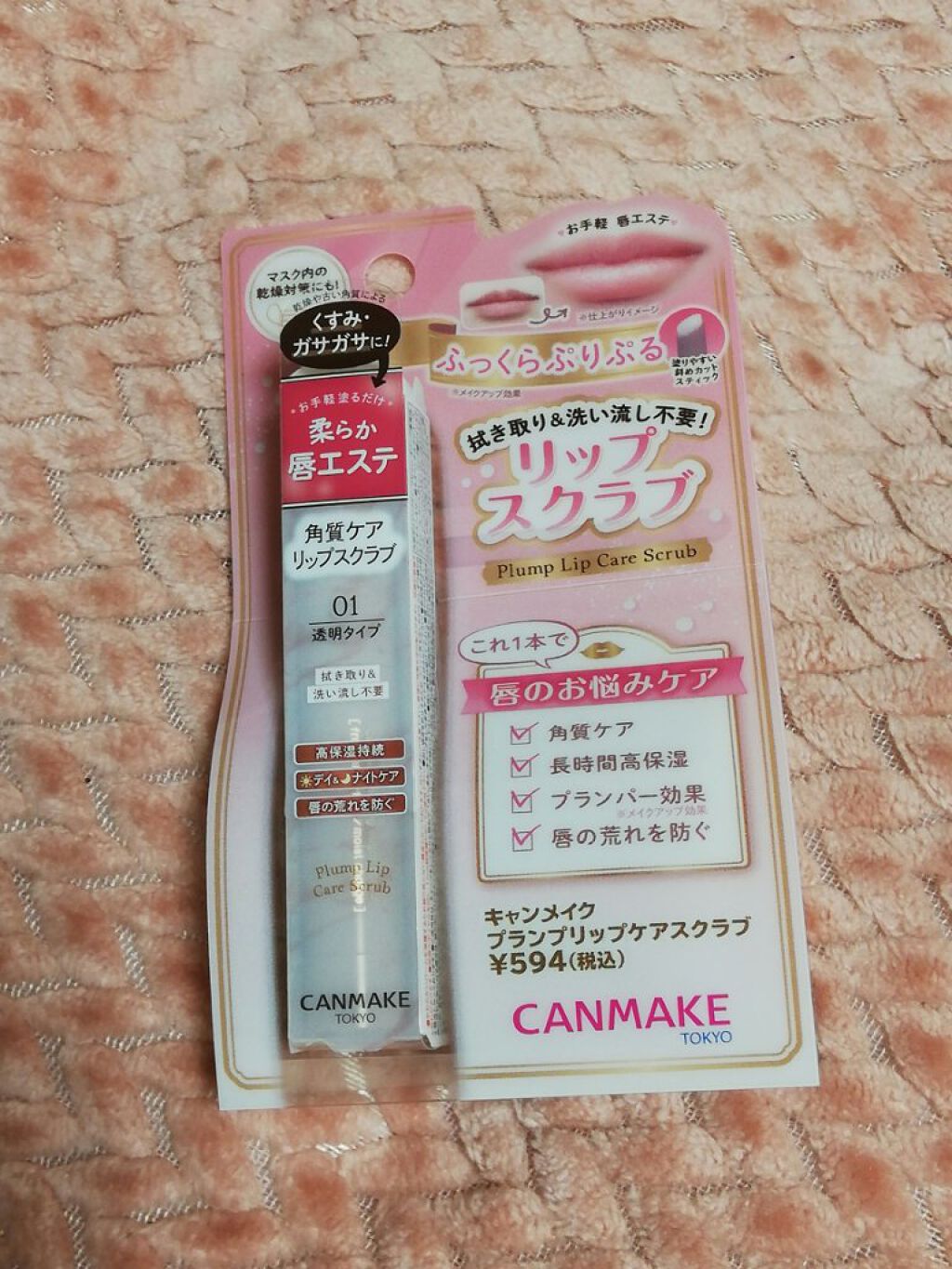 プランプリップケアスクラブ/キャンメイク/リップスクラブを使ったクチコミ(1枚目)