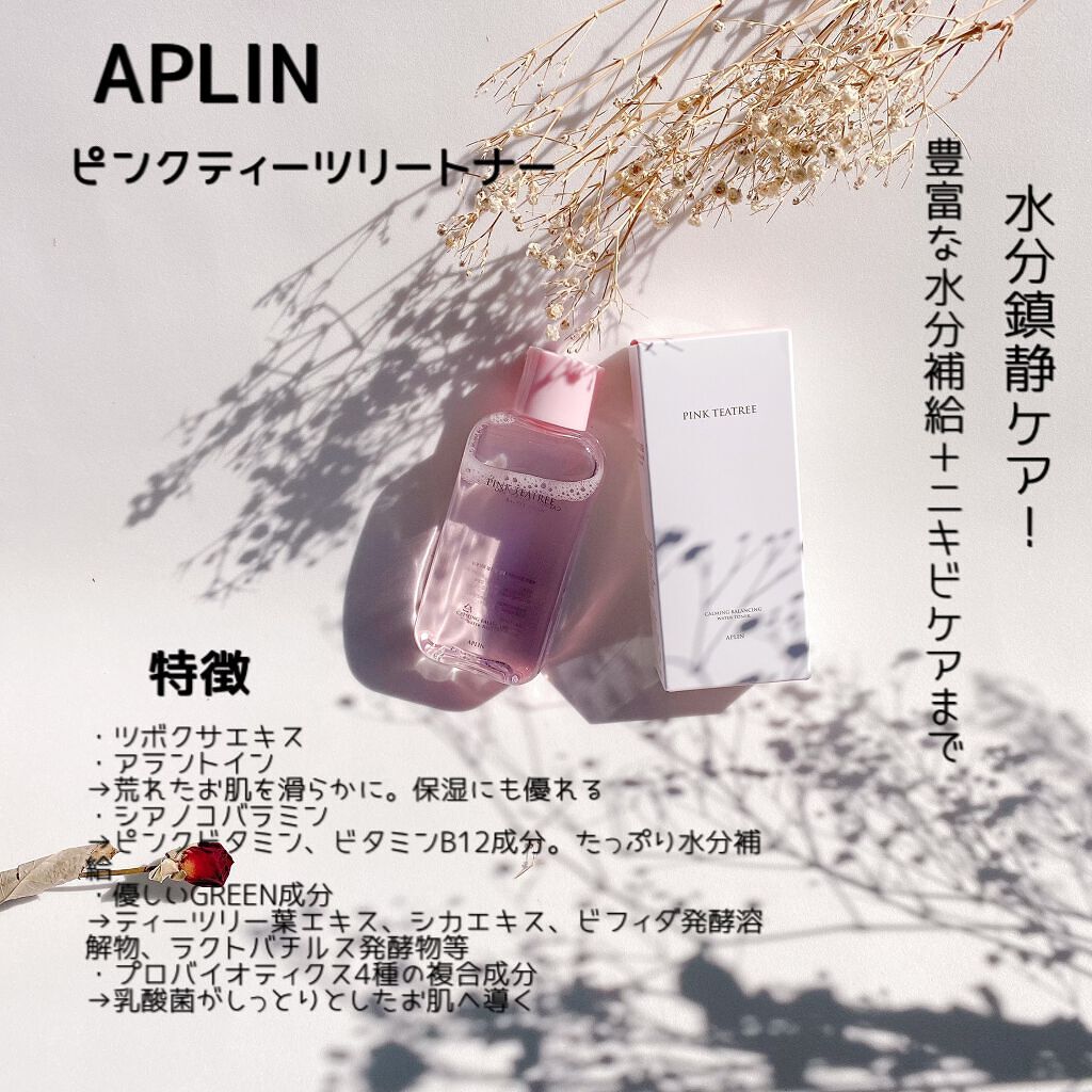 ピンクティーツリートナー/APLIN/化粧水を使ったクチコミ(2枚目)