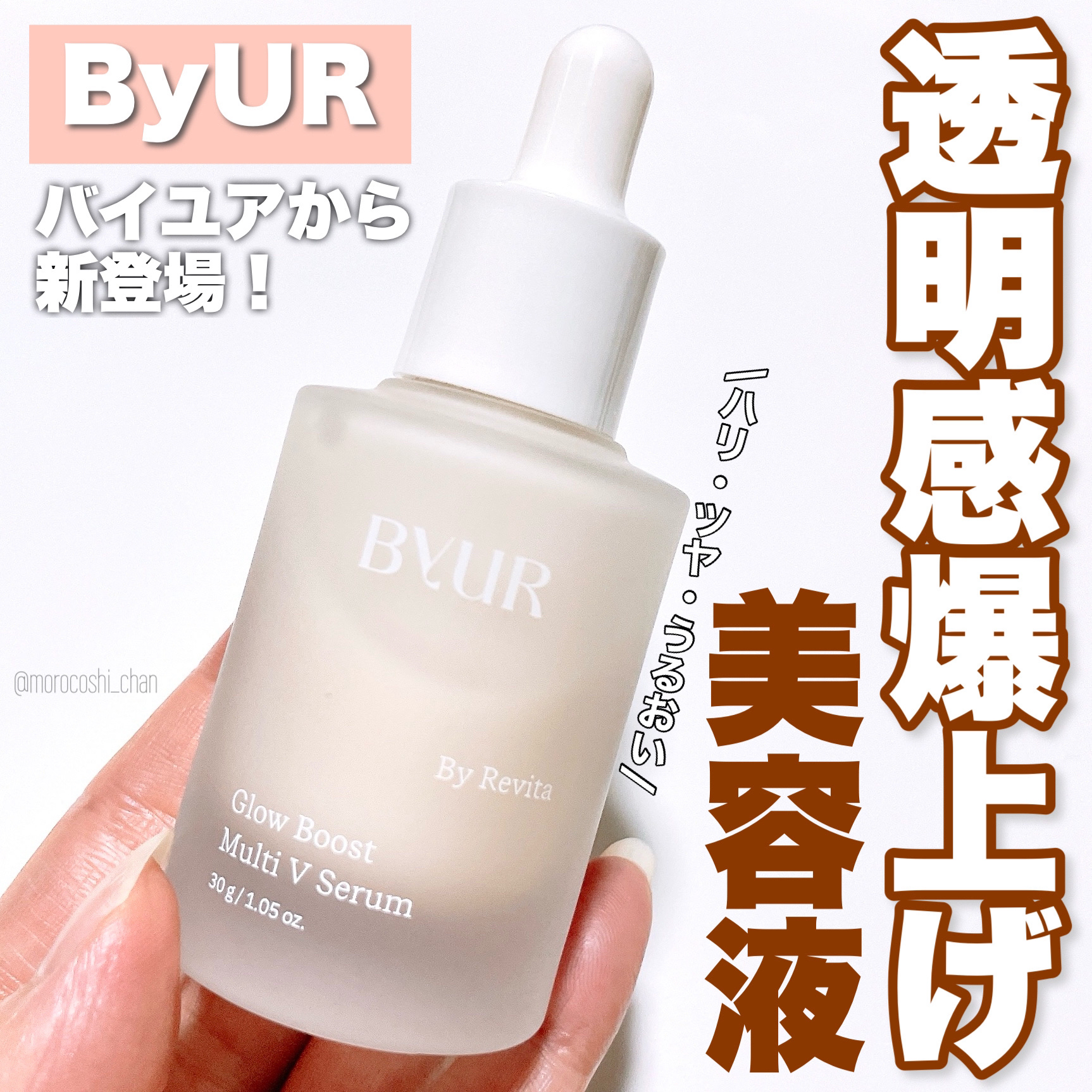 グローブースト マルチV セラム/ByUR/美容液を使ったクチコミ（1枚目）