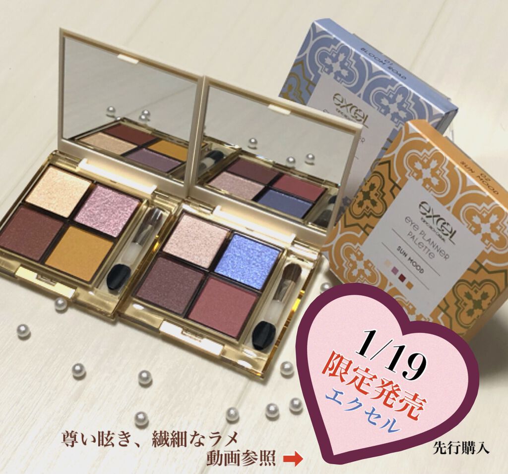 アイプランナーパレット/excel/アイシャドウパレットを使ったクチコミ（1枚目）