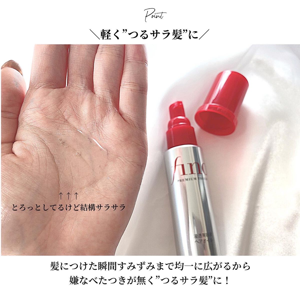 フィーノ プレミアムタッチ 濃厚美容液ヘアオイル/フィーノ/ヘアオイルを使ったクチコミ(3枚目)