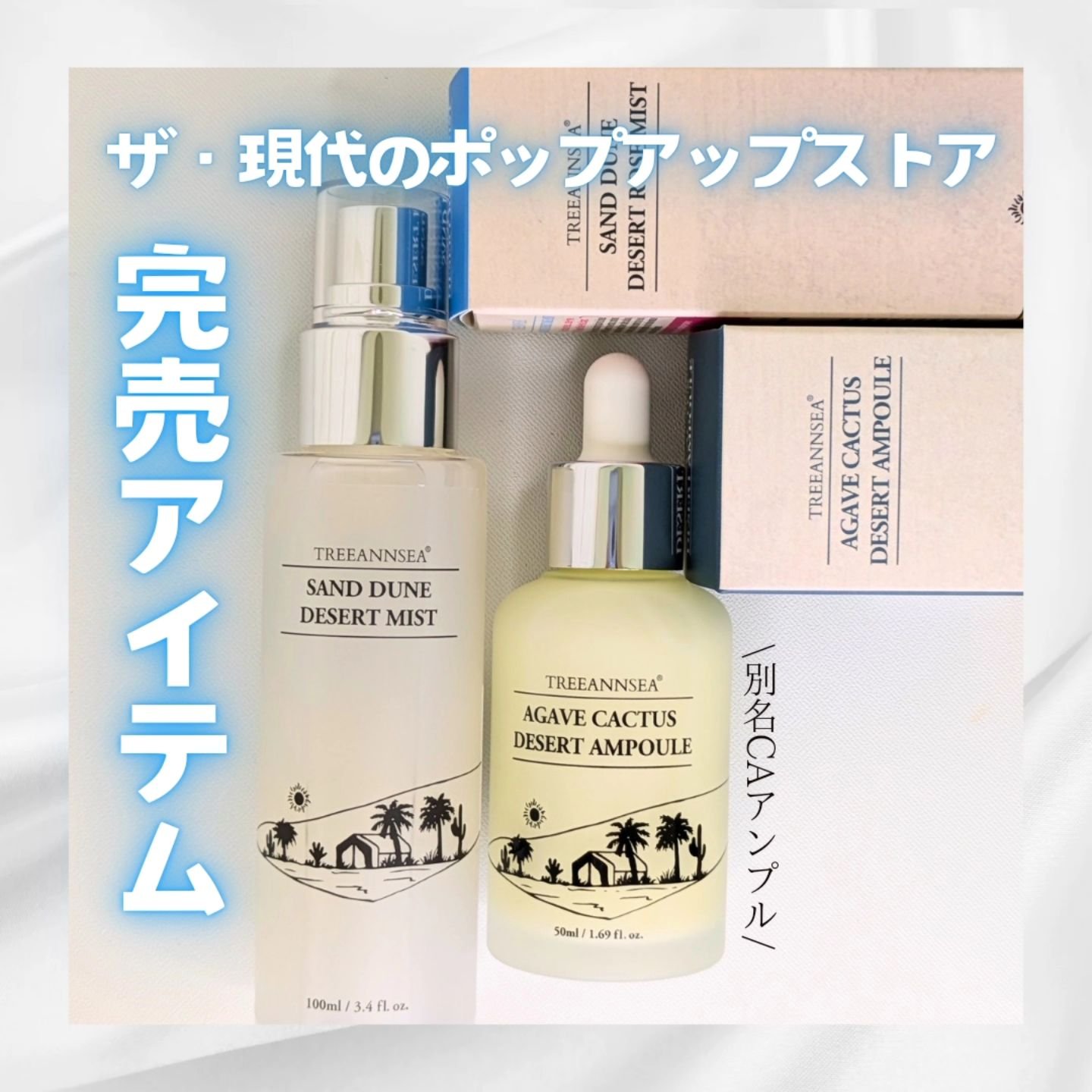 アガベ カクタス デザート アンプル/ツリーアンシー/美容液を使ったクチコミ（1枚目）