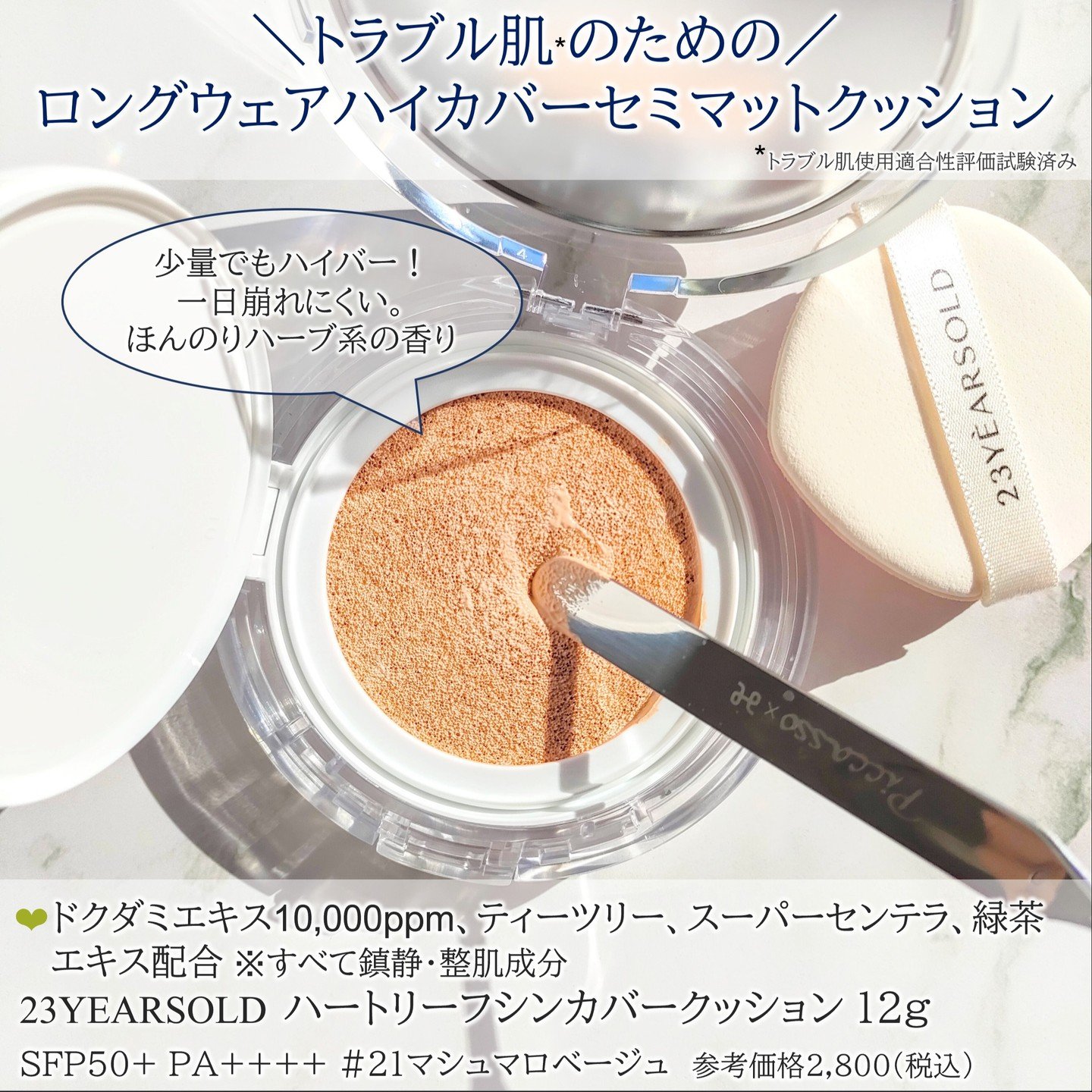 ダーマシンコンシーラー/23years old/リキッドコンシーラーを使ったクチコミ（2枚目）