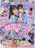 nicola 2018年11月号 / nicola(ニコラ)