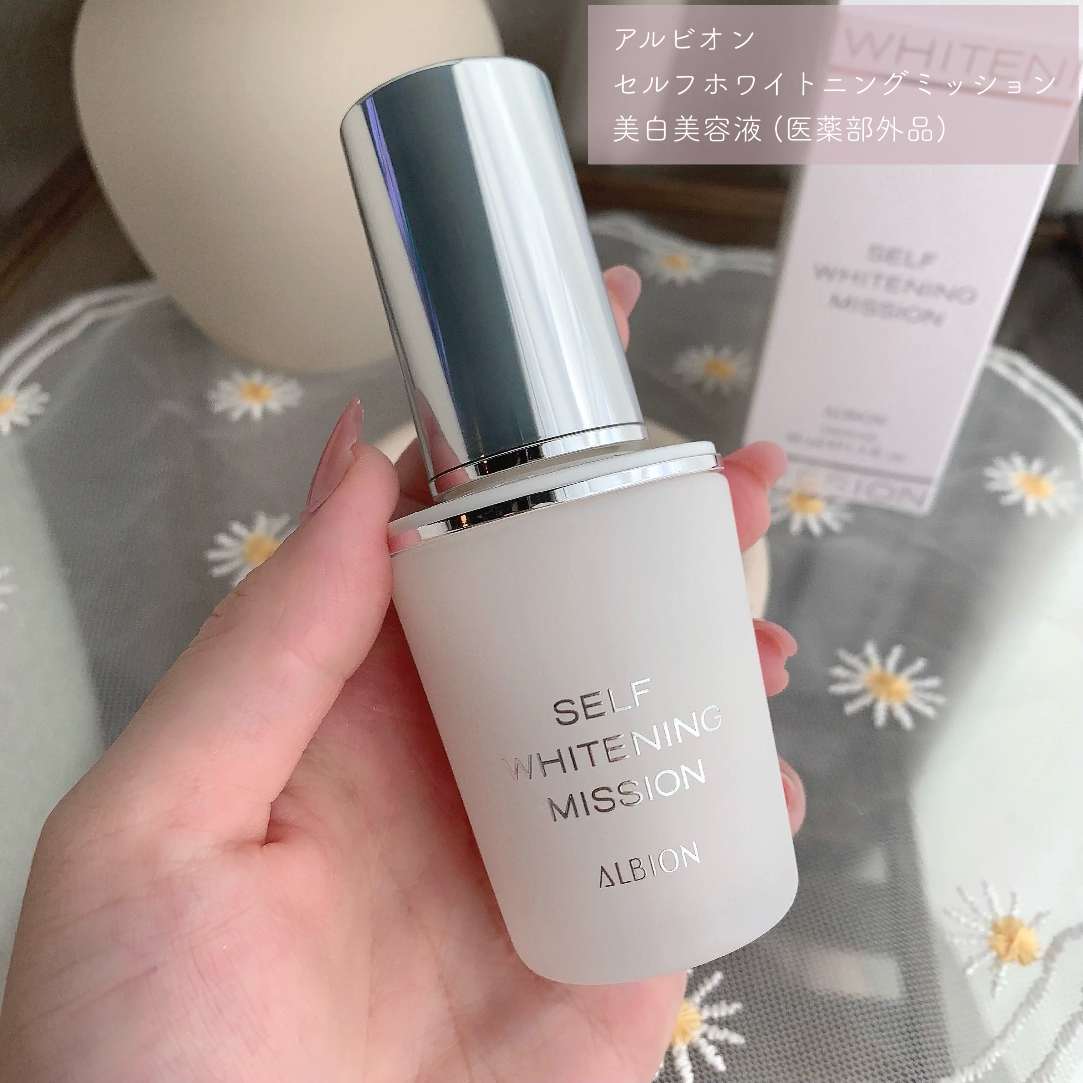 セルフホワイトニング ミッション/ALBION/美容液を使ったクチコミ（2枚目）