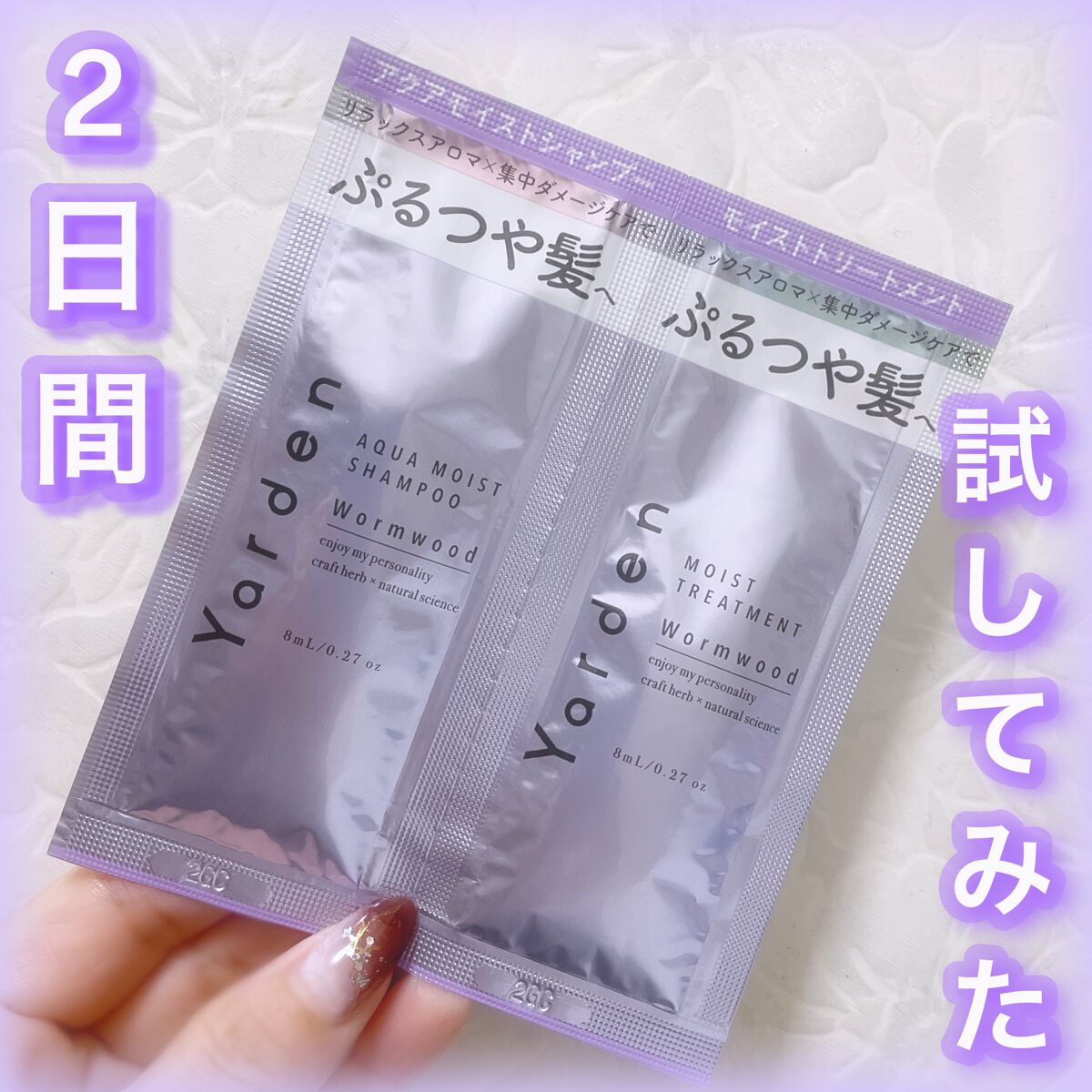 アクアモイスト シャンプー/トリートメント/Yarden/市販シャンプーを使ったクチコミ(1枚目)