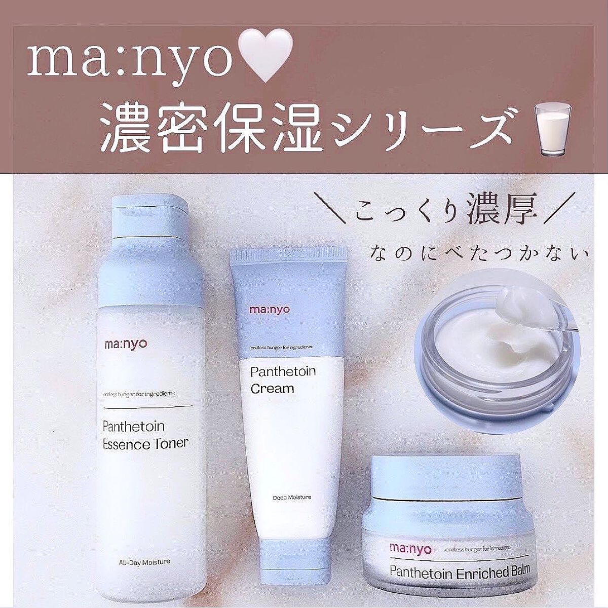 パンテトインクリーム/manyo/フェイスクリームを使ったクチコミ（1枚目）