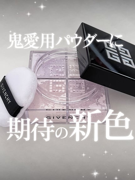 プリズム・リーブル/GIVENCHY/ルースパウダーを使ったクチコミ(1枚目)
