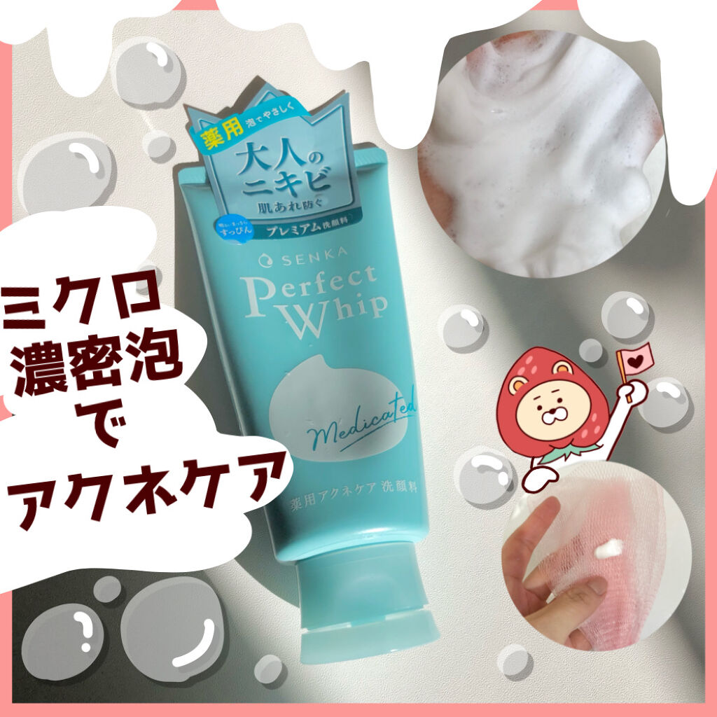 パーフェクトホイップ アクネケア 120g/SENKA（専科）/洗顔フォームを使ったクチコミ（1枚目）