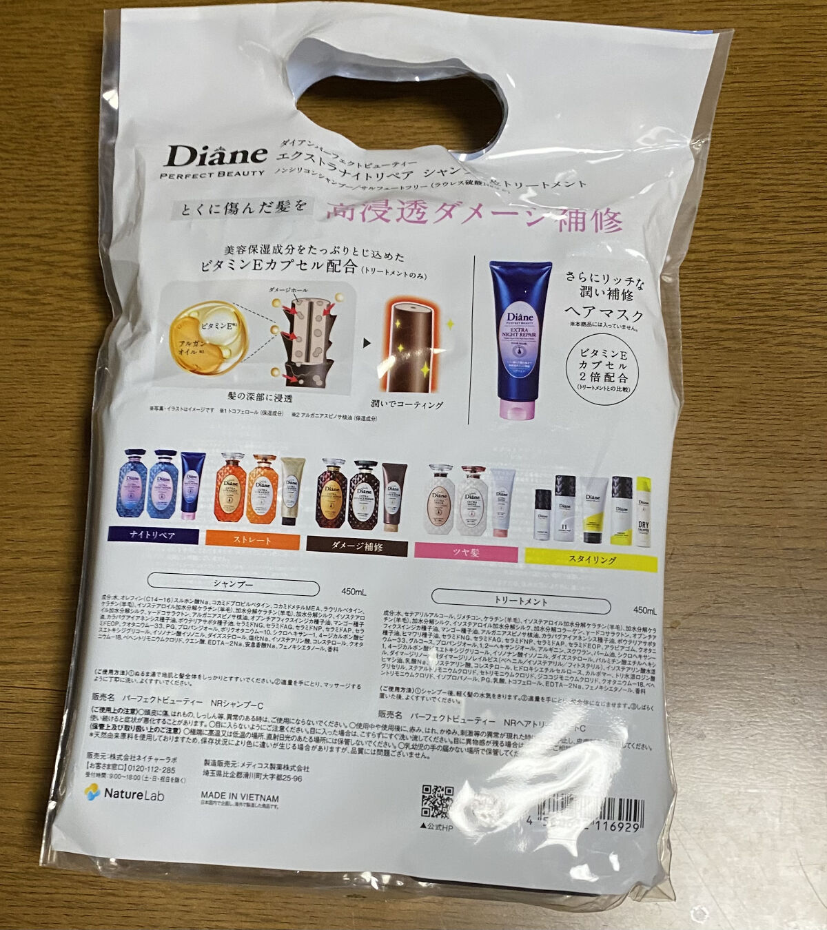 エクストラナイトリペア シャンプー＆トリートメント/ダイアン/市販シャンプーを使ったクチコミ（2枚目）